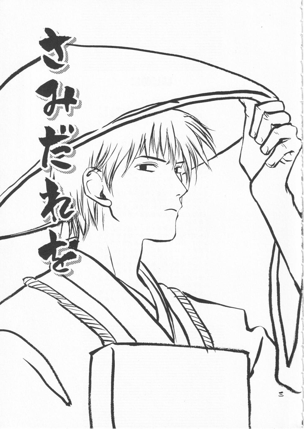 [サヤマユキヒロ] さみだれを - Page 3