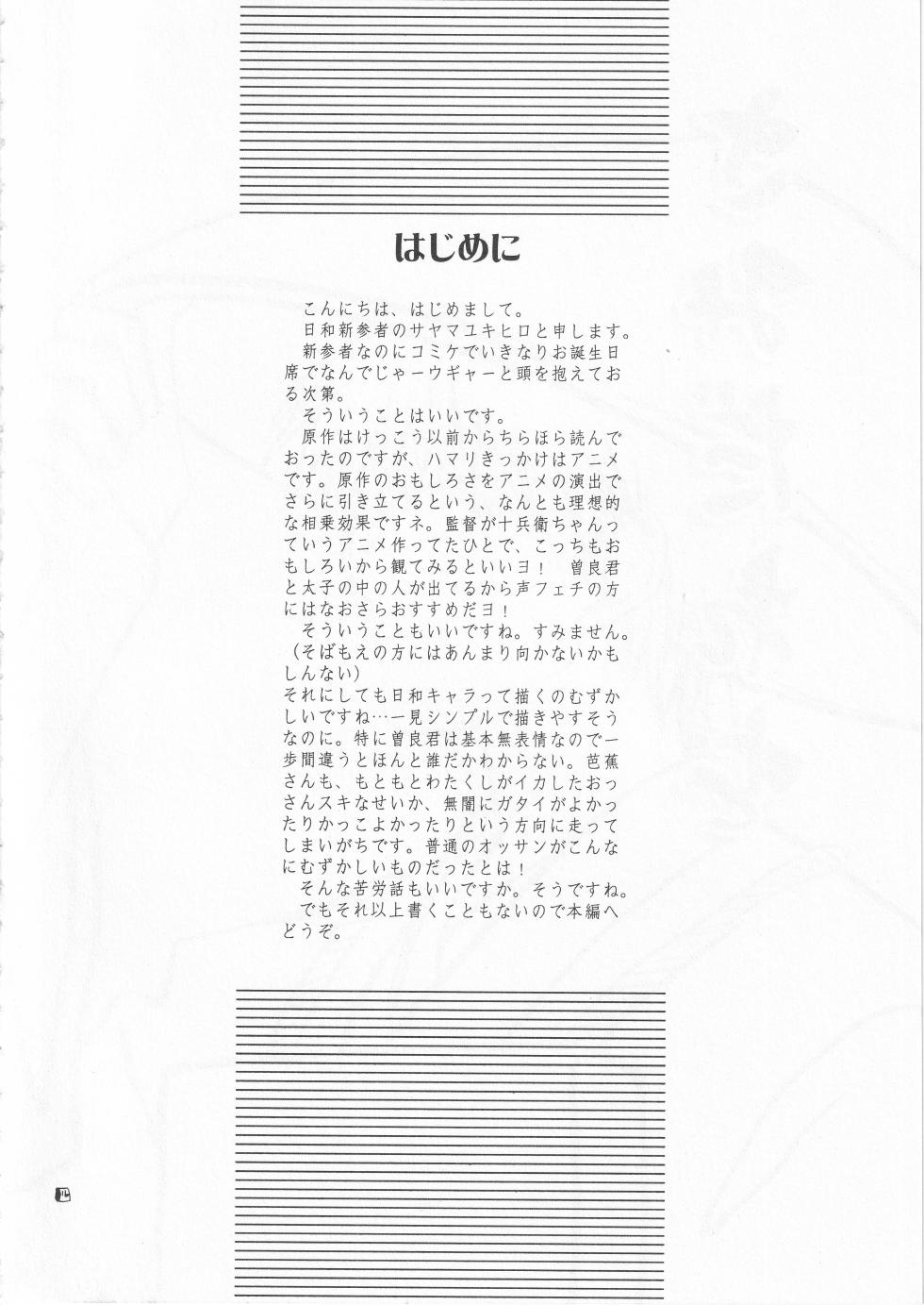 [サヤマユキヒロ] さみだれを - Page 4