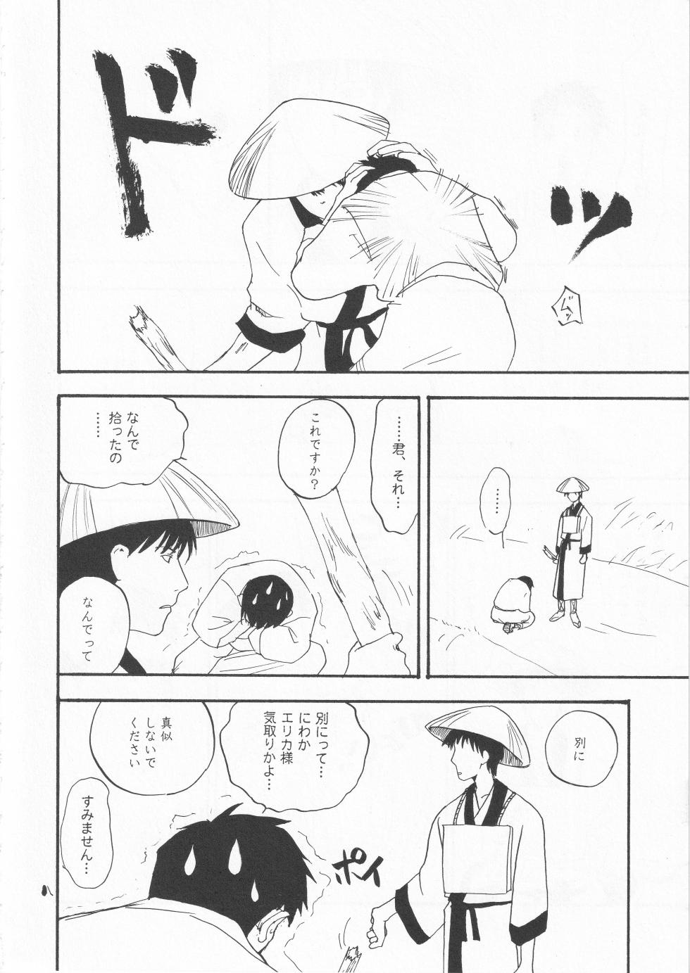 [サヤマユキヒロ] さみだれを - Page 8