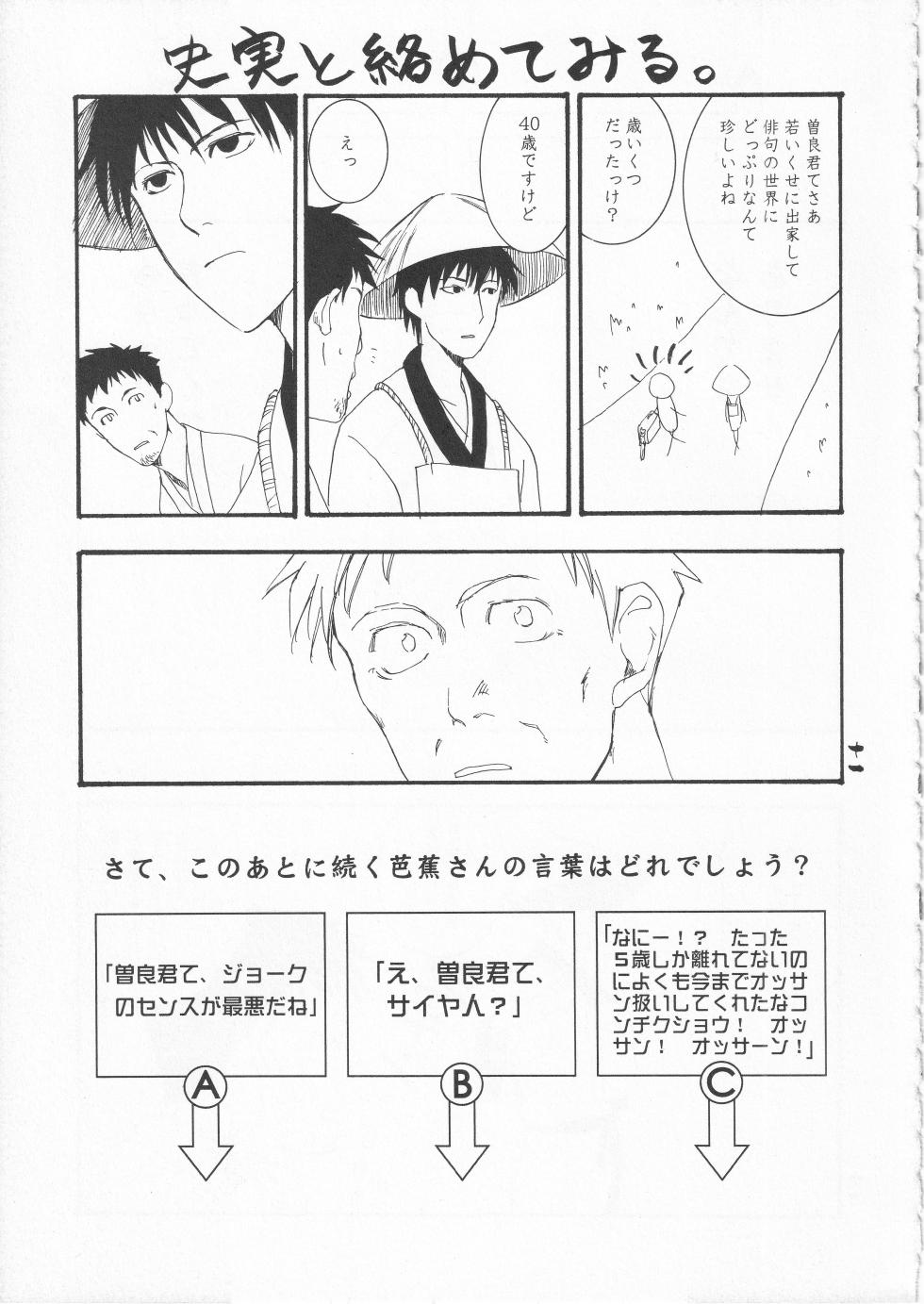 [サヤマユキヒロ] さみだれを - Page 11