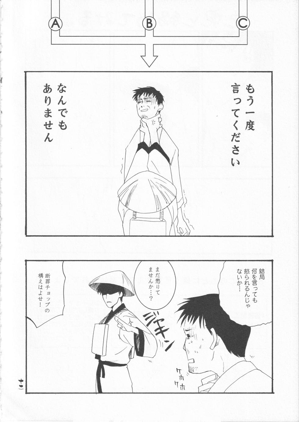 [サヤマユキヒロ] さみだれを - Page 12