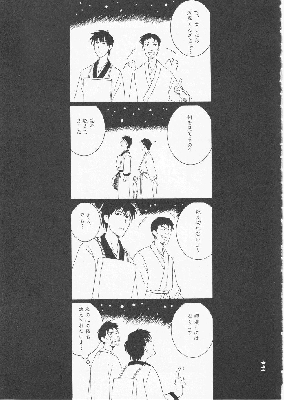 [サヤマユキヒロ] さみだれを - Page 13