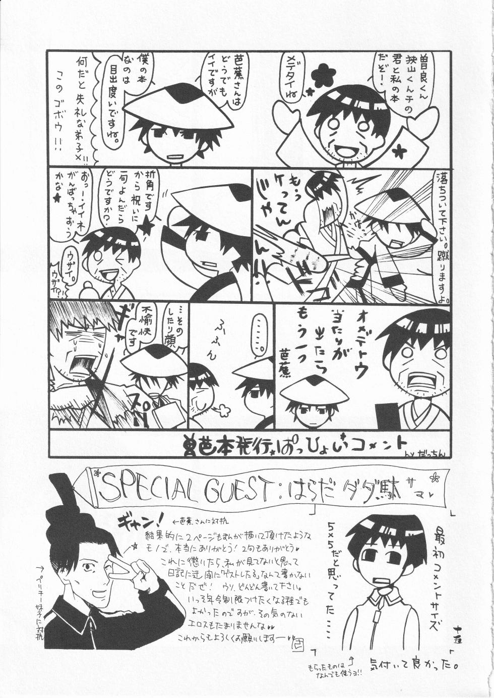 [サヤマユキヒロ] さみだれを - Page 15