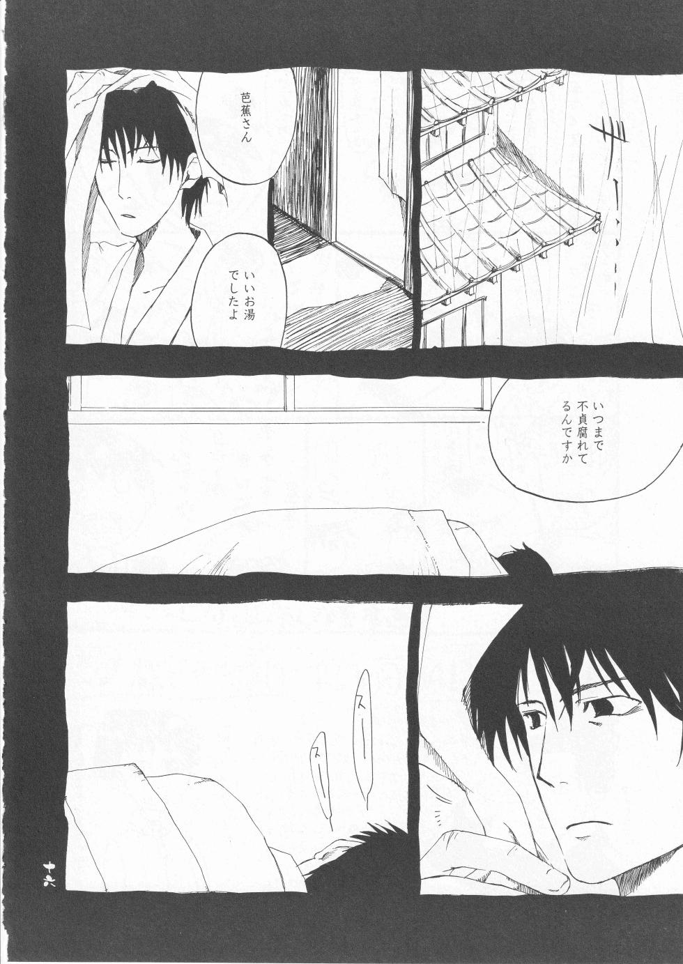 [サヤマユキヒロ] さみだれを - Page 16