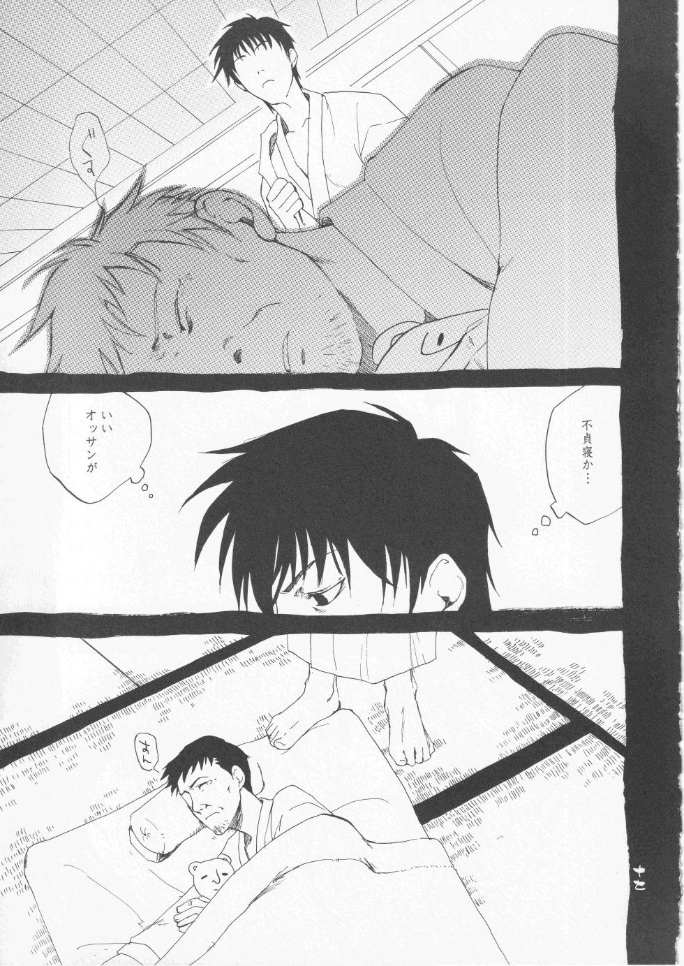 [サヤマユキヒロ] さみだれを - Page 17