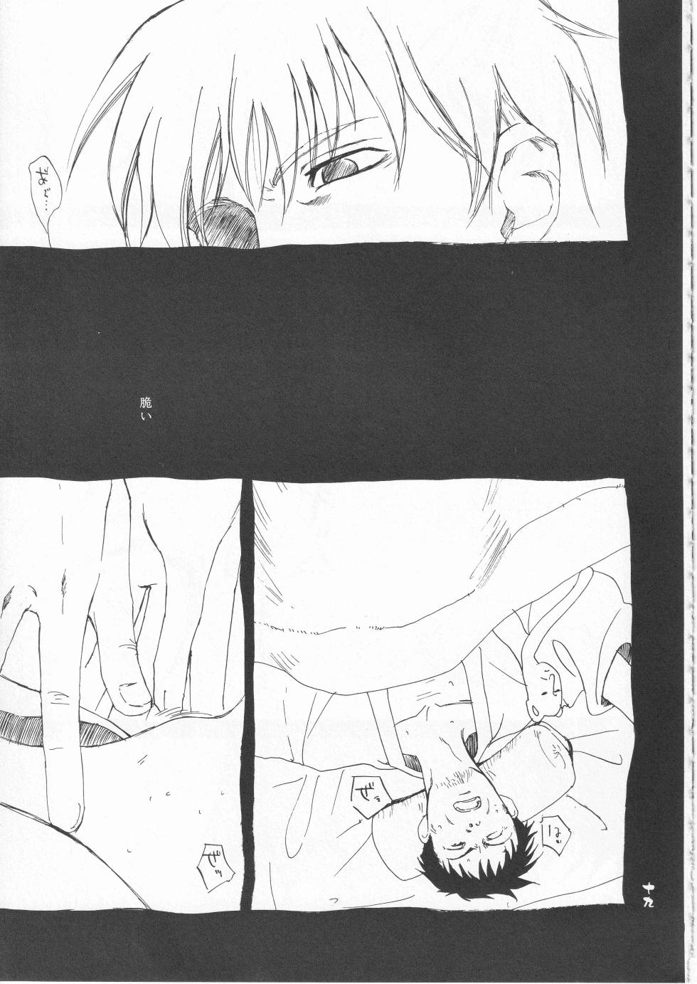 [サヤマユキヒロ] さみだれを - Page 19