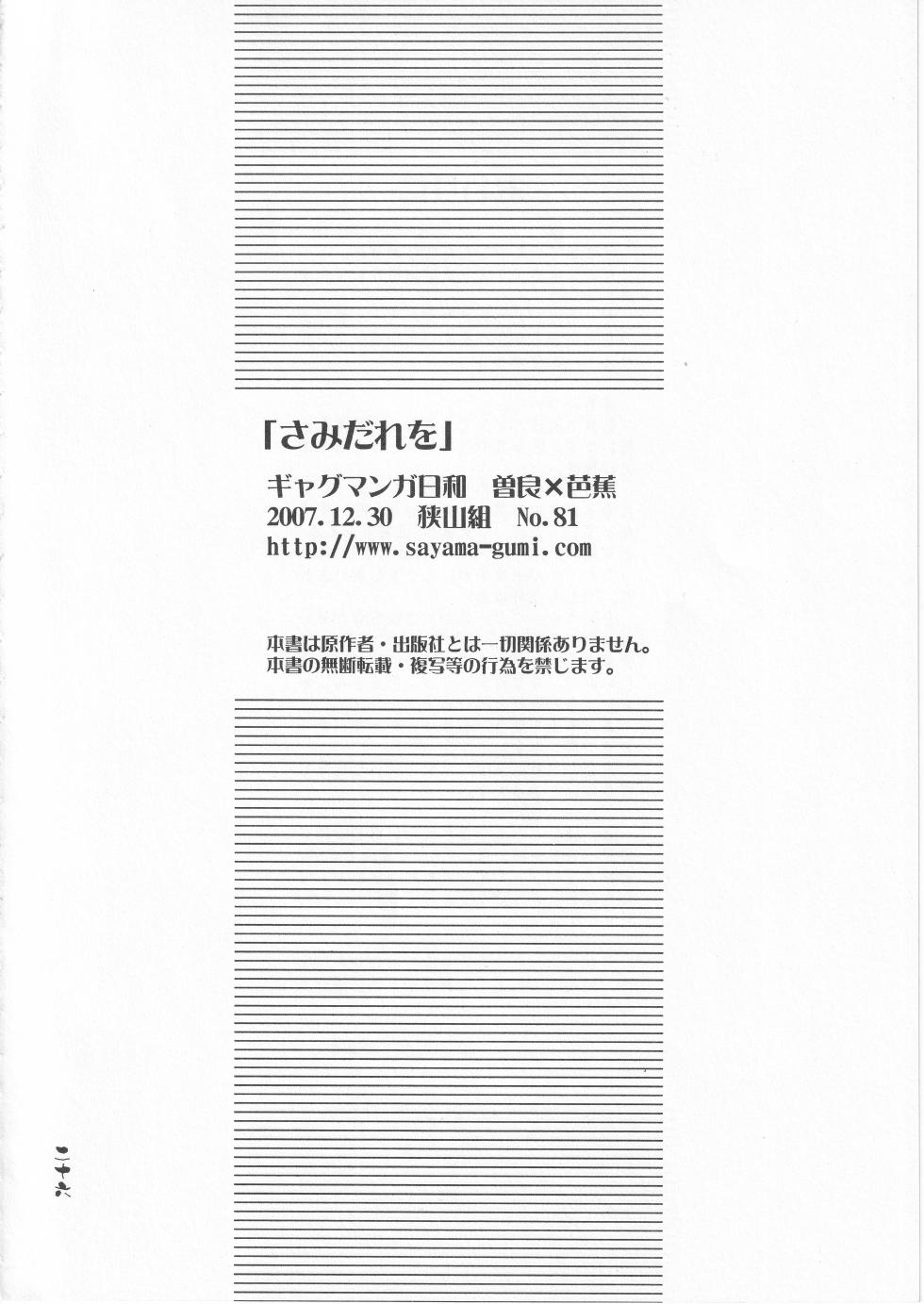 [サヤマユキヒロ] さみだれを - Page 26