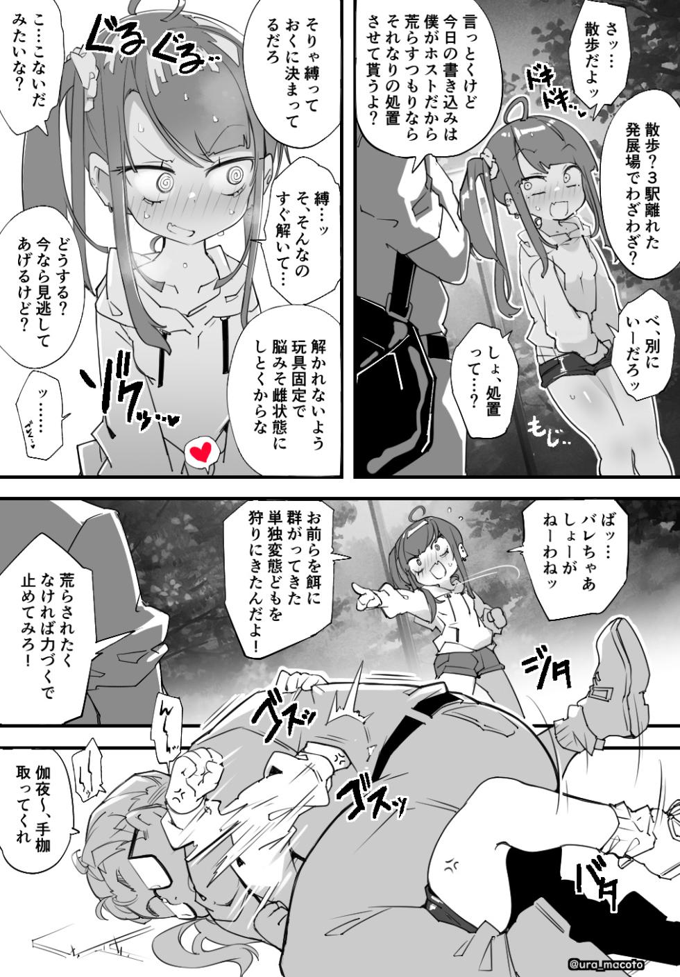 [ura_macoto] Yankee Girl VS Perverted Masochistic Girl ~ Control Exposure Arrest - Page 5