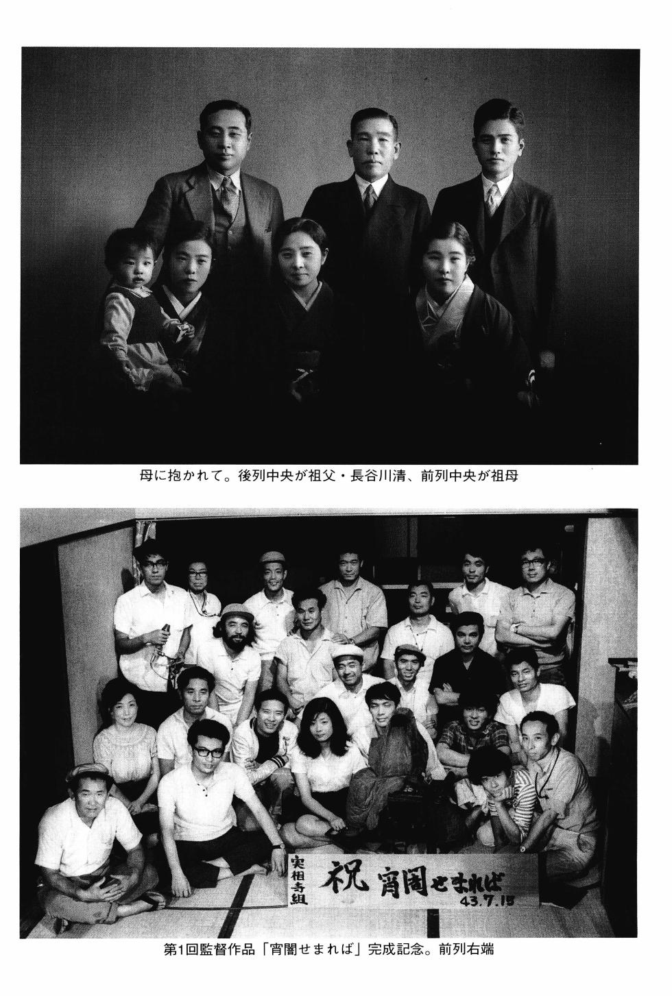 [Akio Jissoji]  A Forest of Stars and a Moon Boat: Men Who Dreamed of Monsters - Page 5