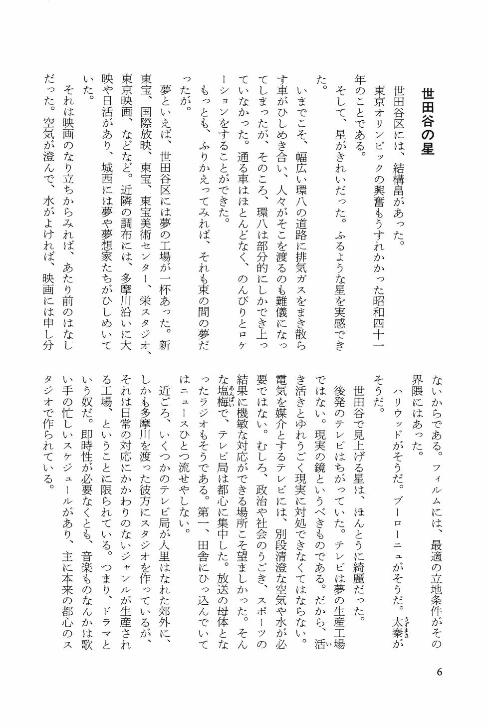 [Akio Jissoji]  A Forest of Stars and a Moon Boat: Men Who Dreamed of Monsters - Page 11