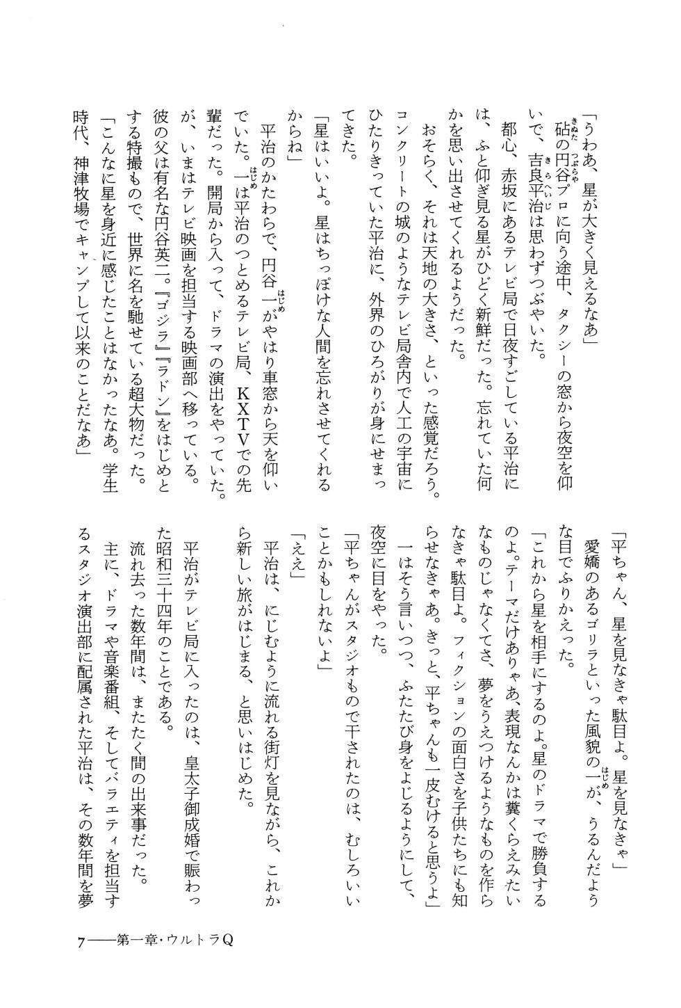 [Akio Jissoji]  A Forest of Stars and a Moon Boat: Men Who Dreamed of Monsters - Page 12