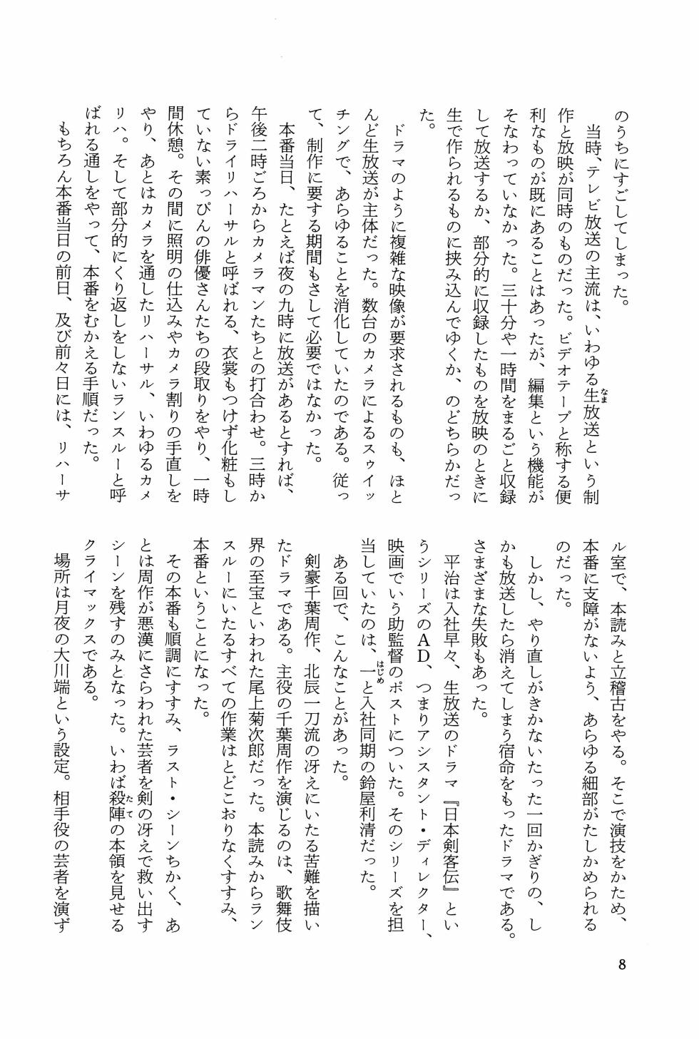 [Akio Jissoji]  A Forest of Stars and a Moon Boat: Men Who Dreamed of Monsters - Page 13