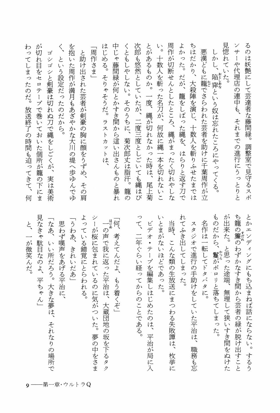 [Akio Jissoji]  A Forest of Stars and a Moon Boat: Men Who Dreamed of Monsters - Page 14