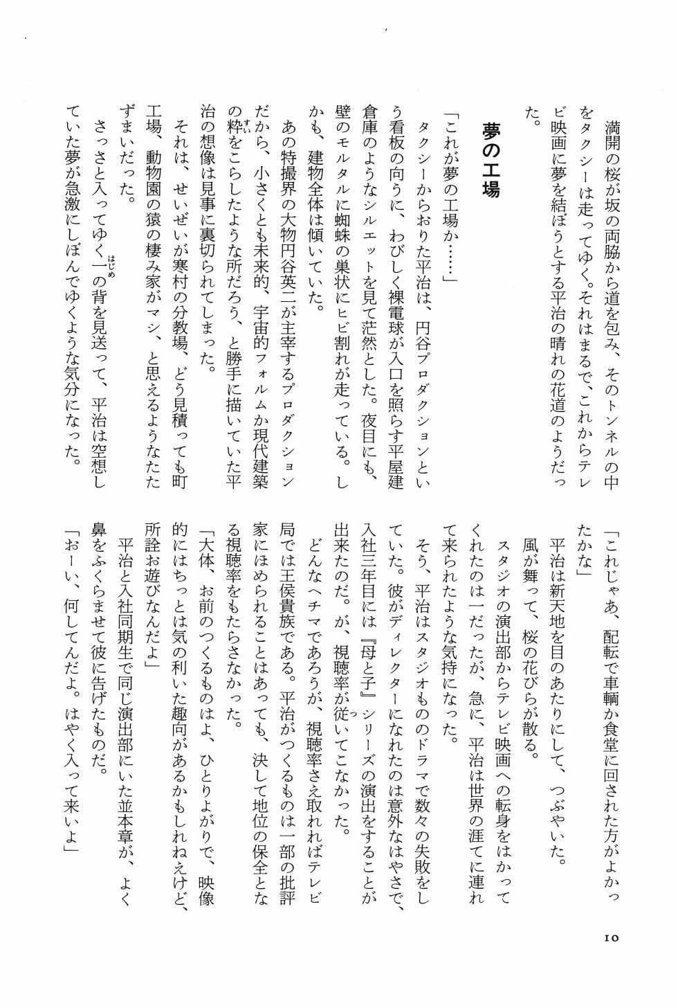 [Akio Jissoji]  A Forest of Stars and a Moon Boat: Men Who Dreamed of Monsters - Page 15