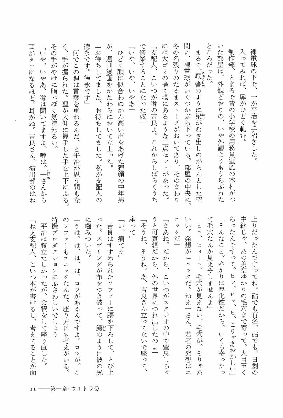 [Akio Jissoji]  A Forest of Stars and a Moon Boat: Men Who Dreamed of Monsters - Page 16