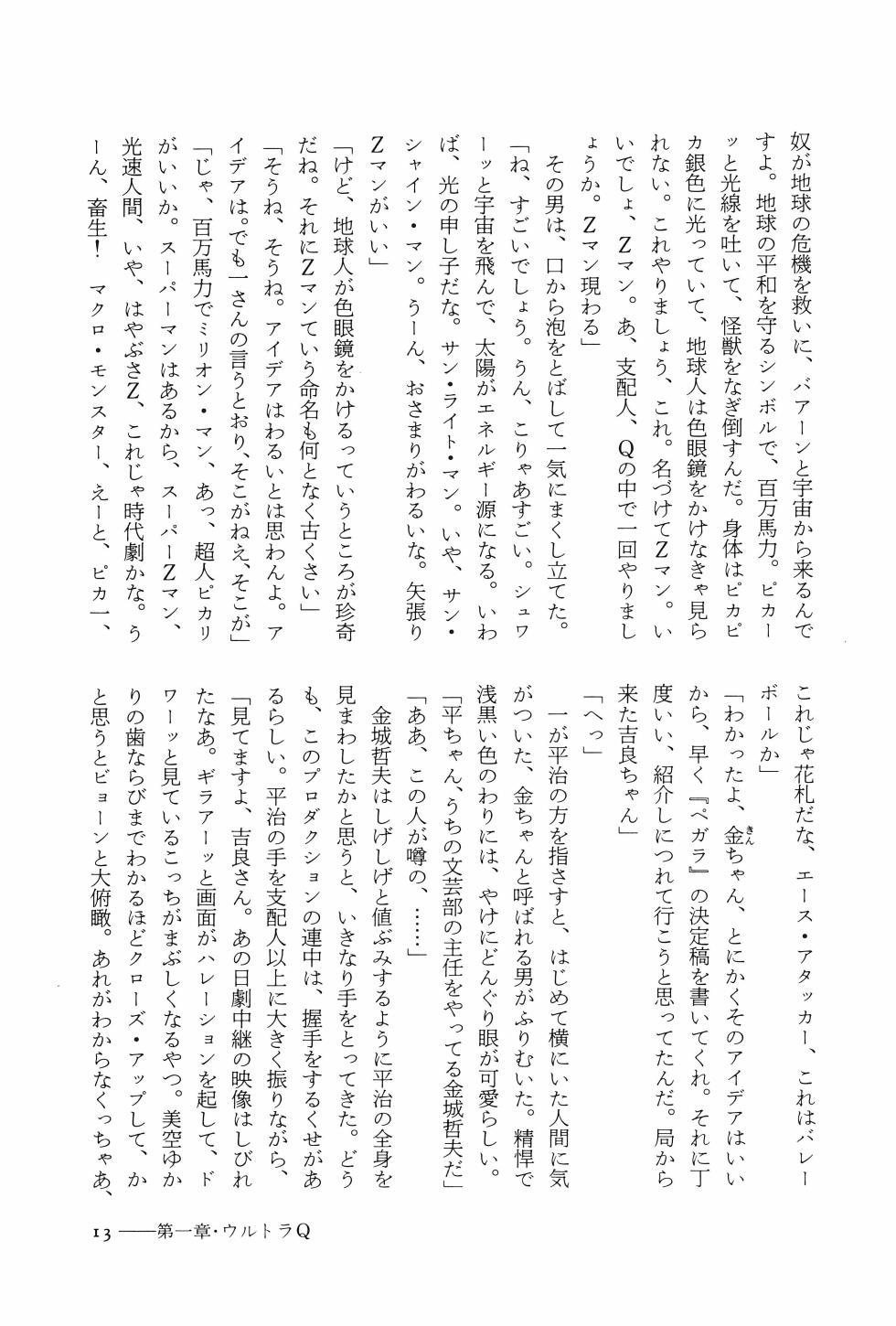 [Akio Jissoji]  A Forest of Stars and a Moon Boat: Men Who Dreamed of Monsters - Page 18