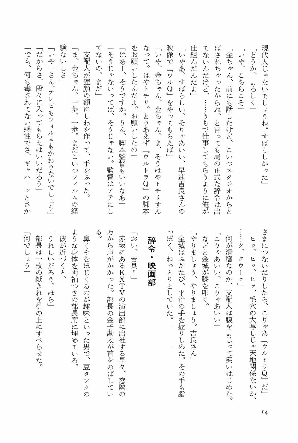 [Akio Jissoji]  A Forest of Stars and a Moon Boat: Men Who Dreamed of Monsters - Page 19