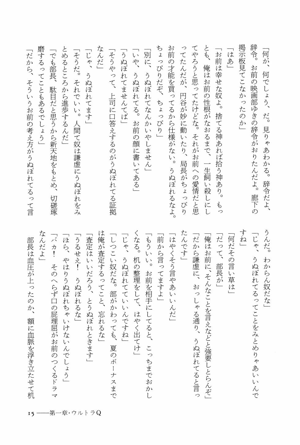 [Akio Jissoji]  A Forest of Stars and a Moon Boat: Men Who Dreamed of Monsters - Page 20