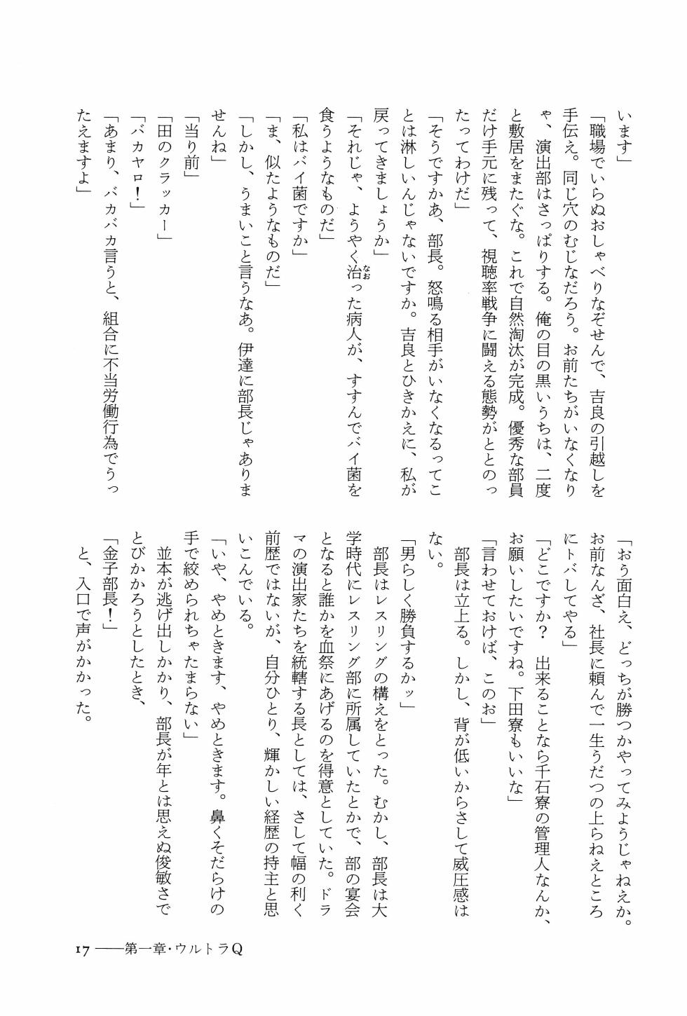 [Akio Jissoji]  A Forest of Stars and a Moon Boat: Men Who Dreamed of Monsters - Page 22