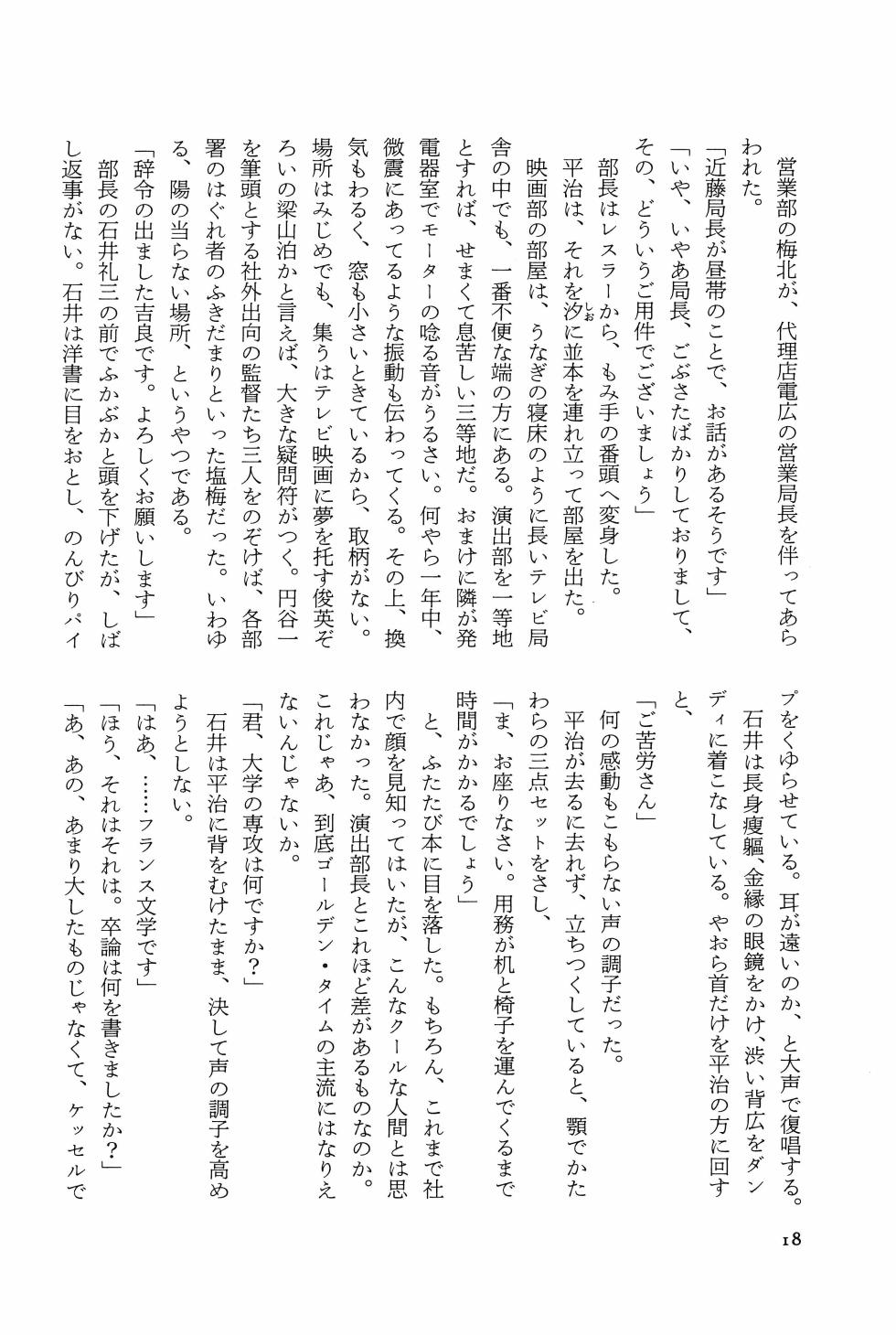 [Akio Jissoji]  A Forest of Stars and a Moon Boat: Men Who Dreamed of Monsters - Page 23