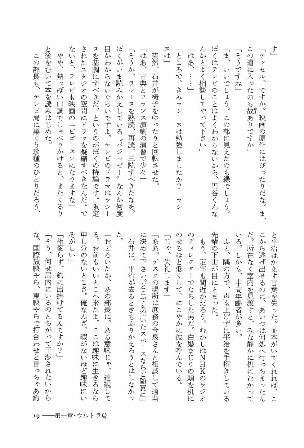 [Akio Jissoji]  A Forest of Stars and a Moon Boat: Men Who Dreamed of Monsters - Page 24