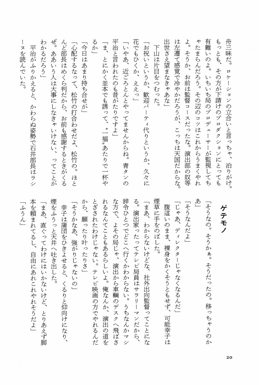 [Akio Jissoji]  A Forest of Stars and a Moon Boat: Men Who Dreamed of Monsters - Page 25