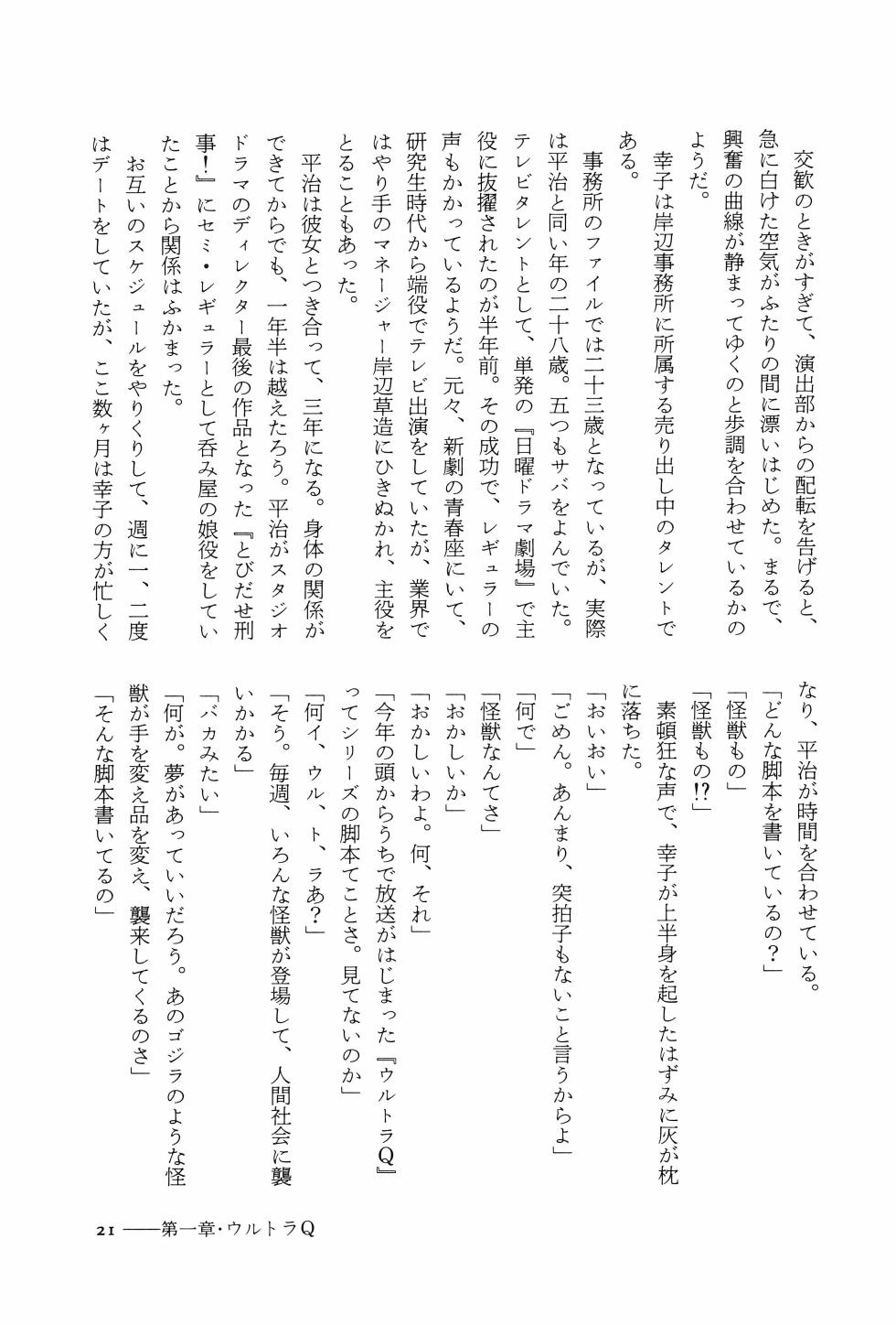 [Akio Jissoji]  A Forest of Stars and a Moon Boat: Men Who Dreamed of Monsters - Page 26