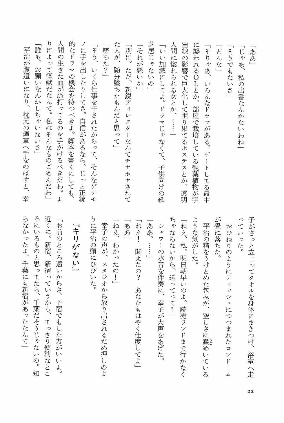 [Akio Jissoji]  A Forest of Stars and a Moon Boat: Men Who Dreamed of Monsters - Page 27