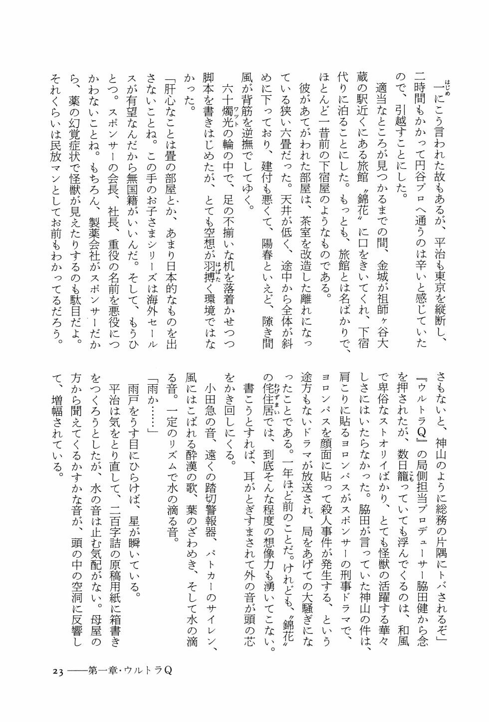 [Akio Jissoji]  A Forest of Stars and a Moon Boat: Men Who Dreamed of Monsters - Page 28