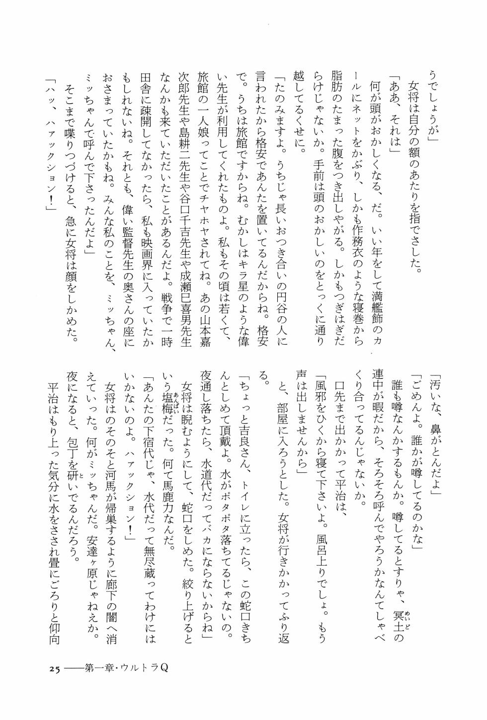 [Akio Jissoji]  A Forest of Stars and a Moon Boat: Men Who Dreamed of Monsters - Page 30