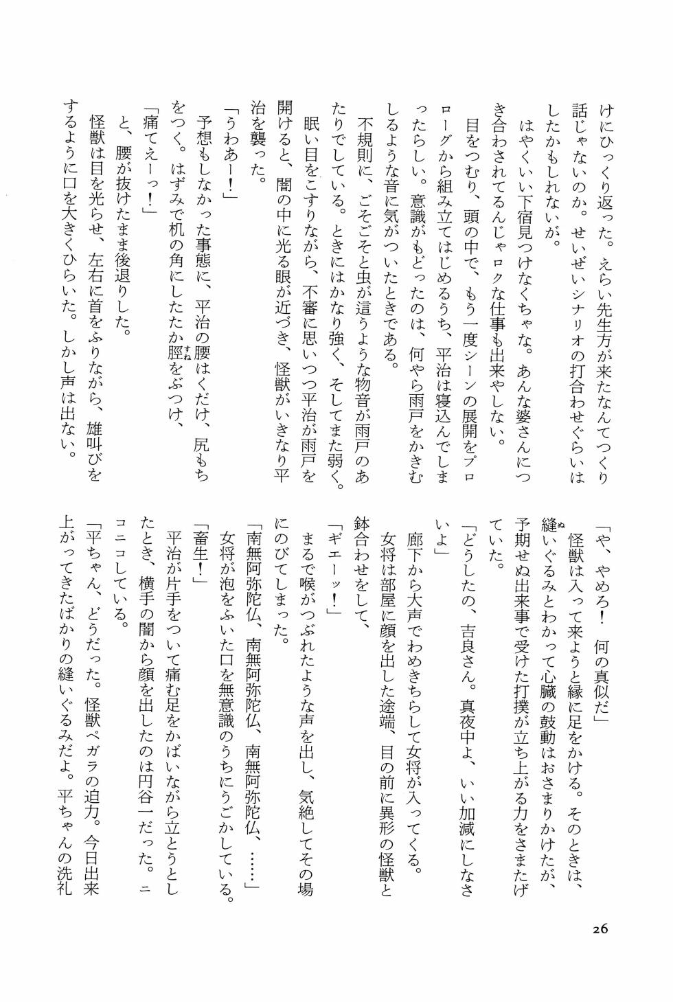 [Akio Jissoji]  A Forest of Stars and a Moon Boat: Men Who Dreamed of Monsters - Page 31