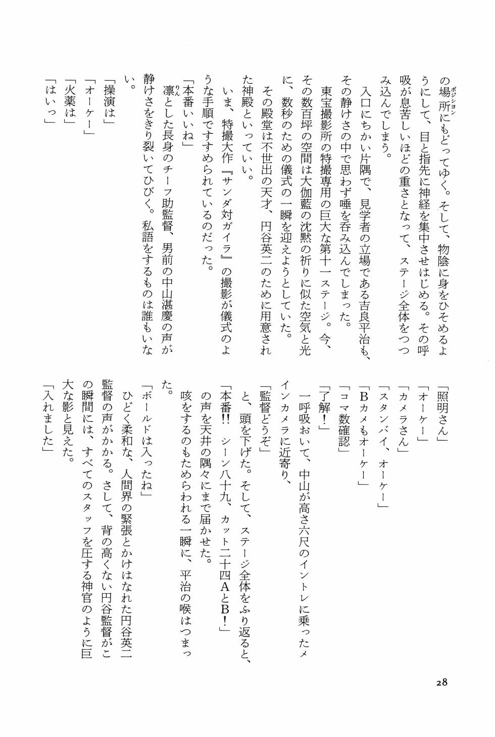 [Akio Jissoji]  A Forest of Stars and a Moon Boat: Men Who Dreamed of Monsters - Page 33