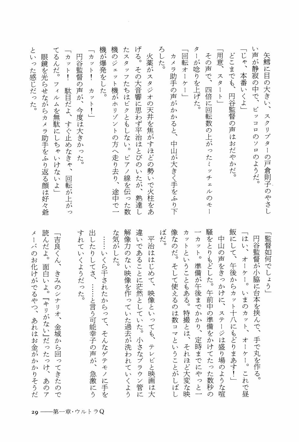 [Akio Jissoji]  A Forest of Stars and a Moon Boat: Men Who Dreamed of Monsters - Page 34