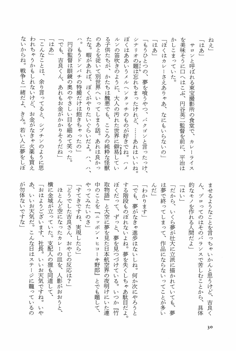 [Akio Jissoji]  A Forest of Stars and a Moon Boat: Men Who Dreamed of Monsters - Page 35