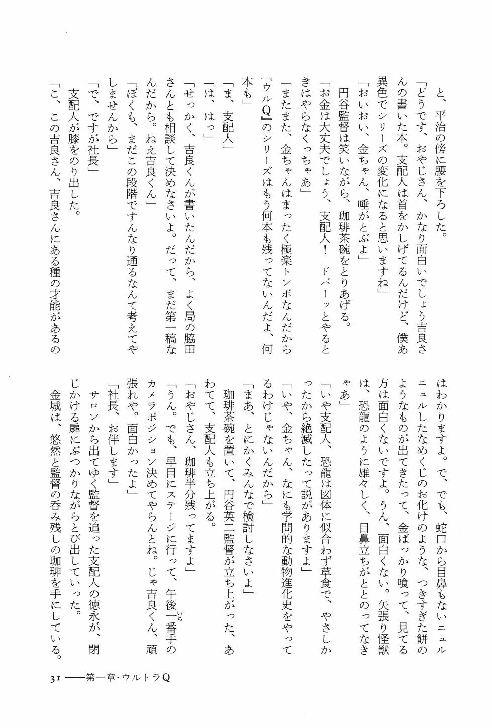 [Akio Jissoji]  A Forest of Stars and a Moon Boat: Men Who Dreamed of Monsters - Page 36