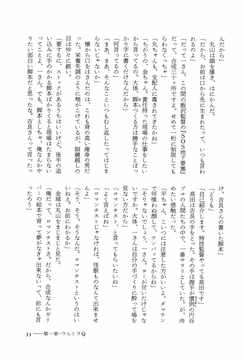 [Akio Jissoji]  A Forest of Stars and a Moon Boat: Men Who Dreamed of Monsters - Page 38