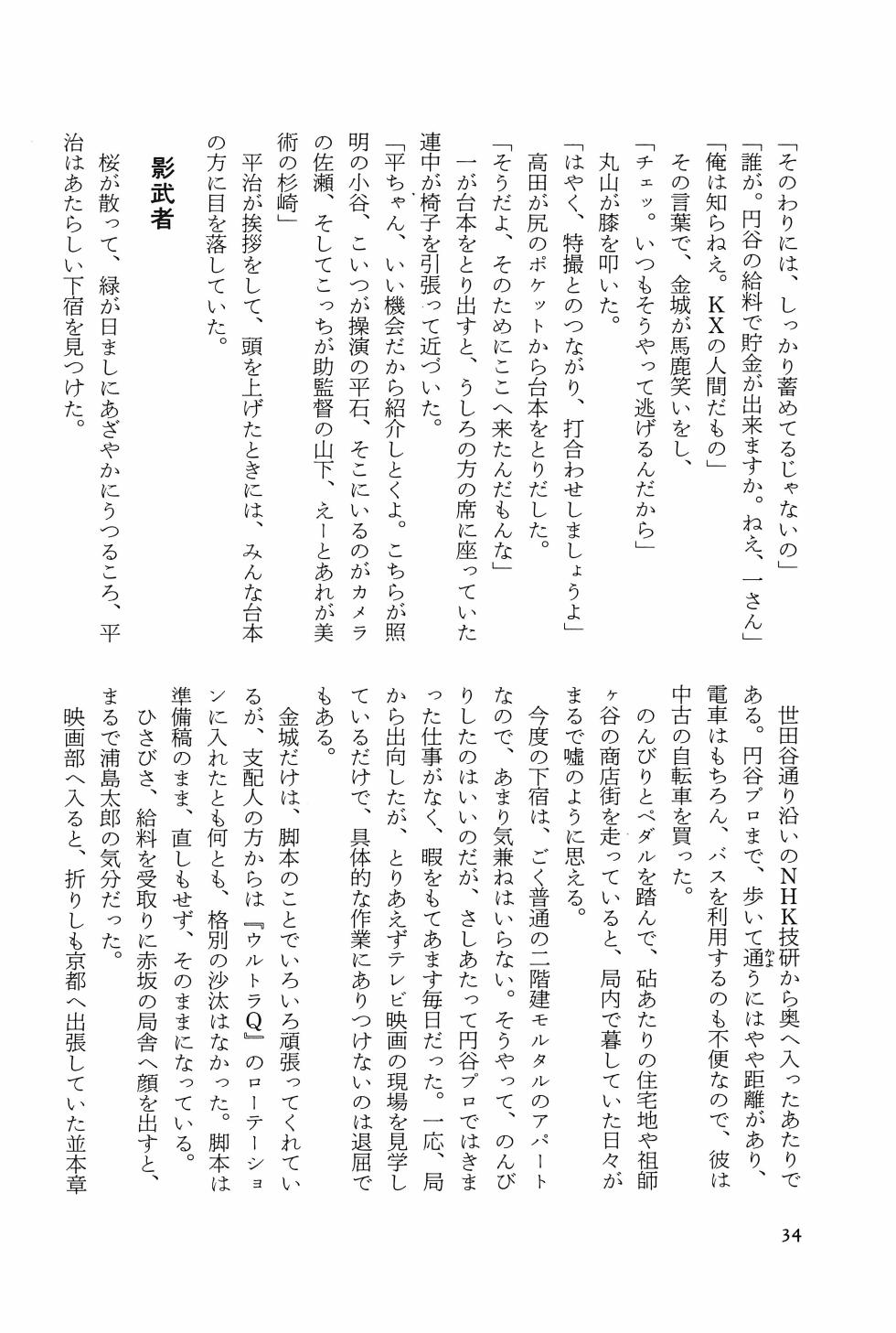 [Akio Jissoji]  A Forest of Stars and a Moon Boat: Men Who Dreamed of Monsters - Page 39