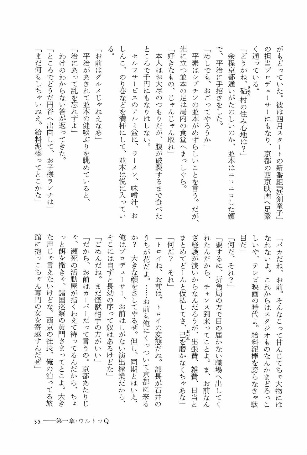 [Akio Jissoji]  A Forest of Stars and a Moon Boat: Men Who Dreamed of Monsters - Page 40