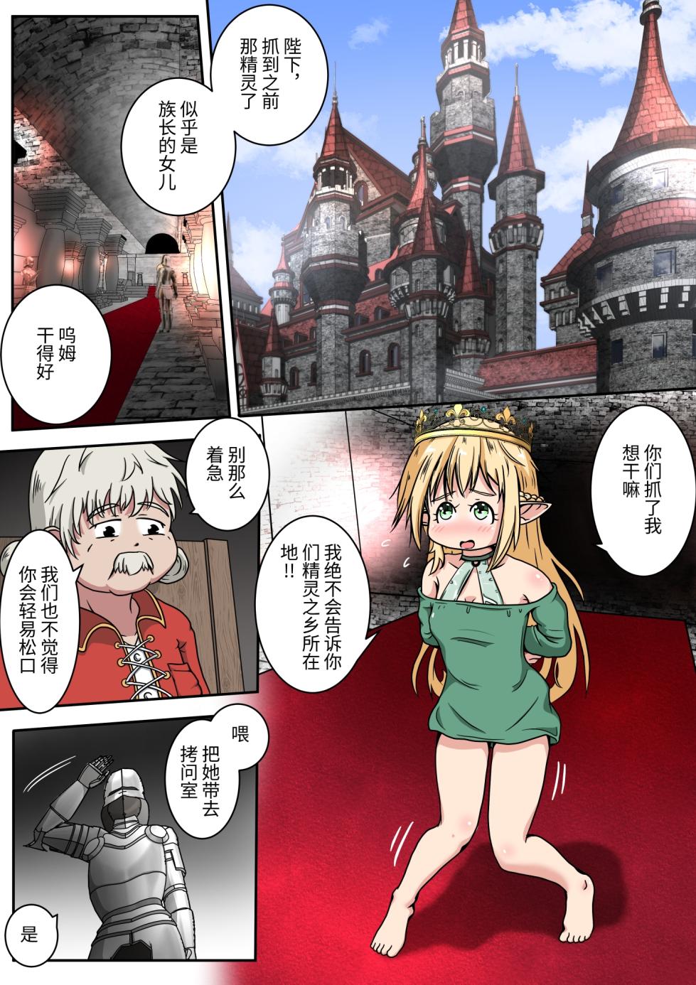 [Ecchi Ecchi Daifuku (Neko Daifuku)]Erufu musumesan no shiri ana ni yamaimo o tsugikomu ohanashi[Chinese] - Page 1