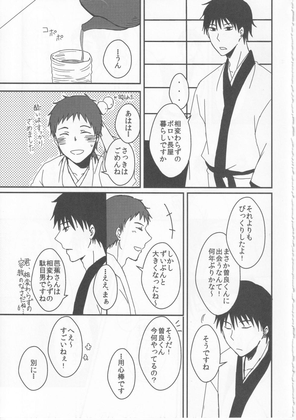 [アンソロジー] Reminisce about His Childhood - Page 9