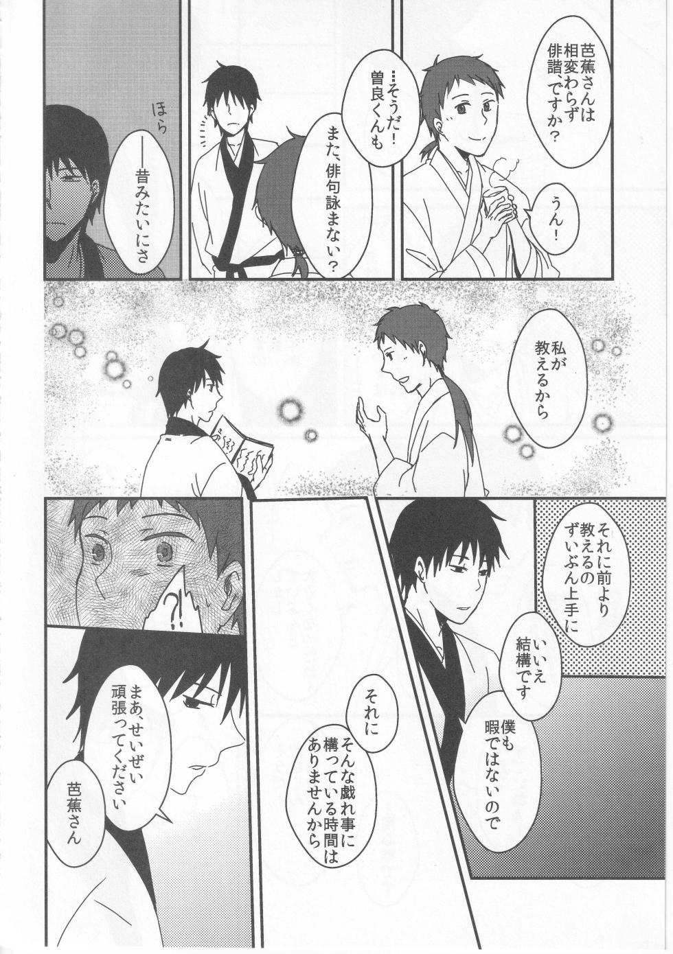 [アンソロジー] Reminisce about His Childhood - Page 10