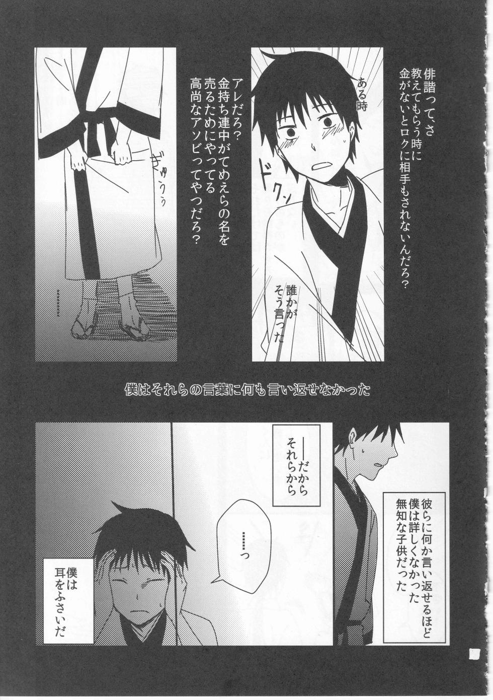 [アンソロジー] Reminisce about His Childhood - Page 15