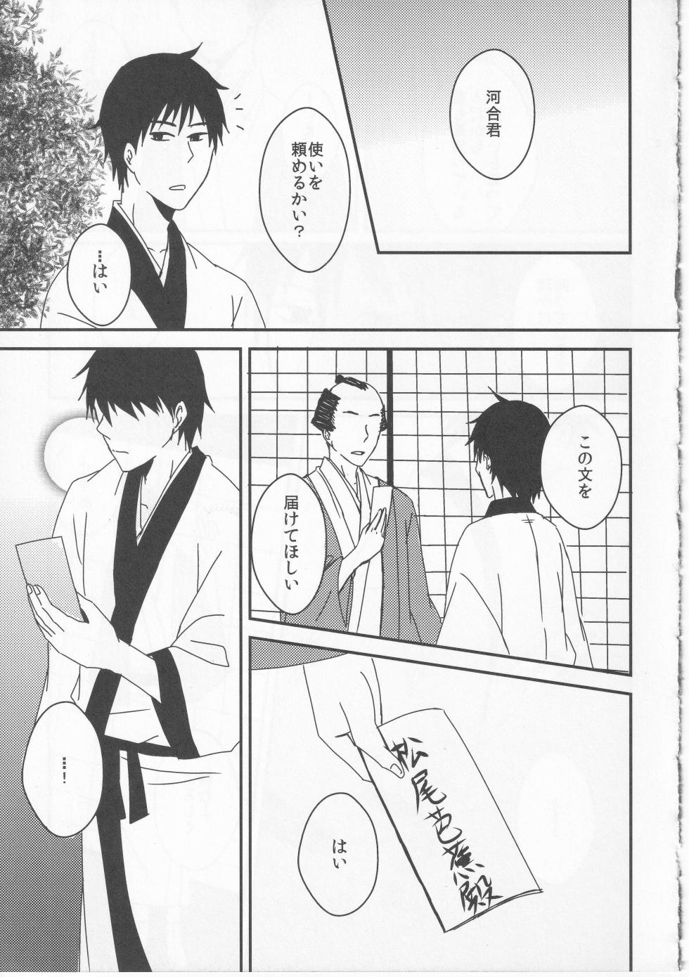 [アンソロジー] Reminisce about His Childhood - Page 19