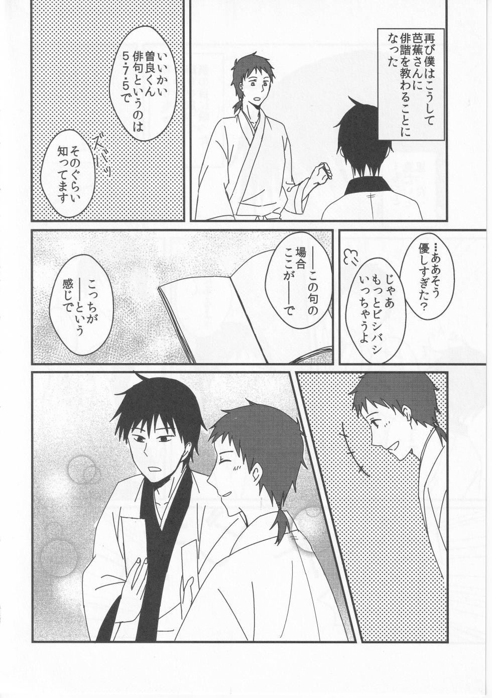 [アンソロジー] Reminisce about His Childhood - Page 26