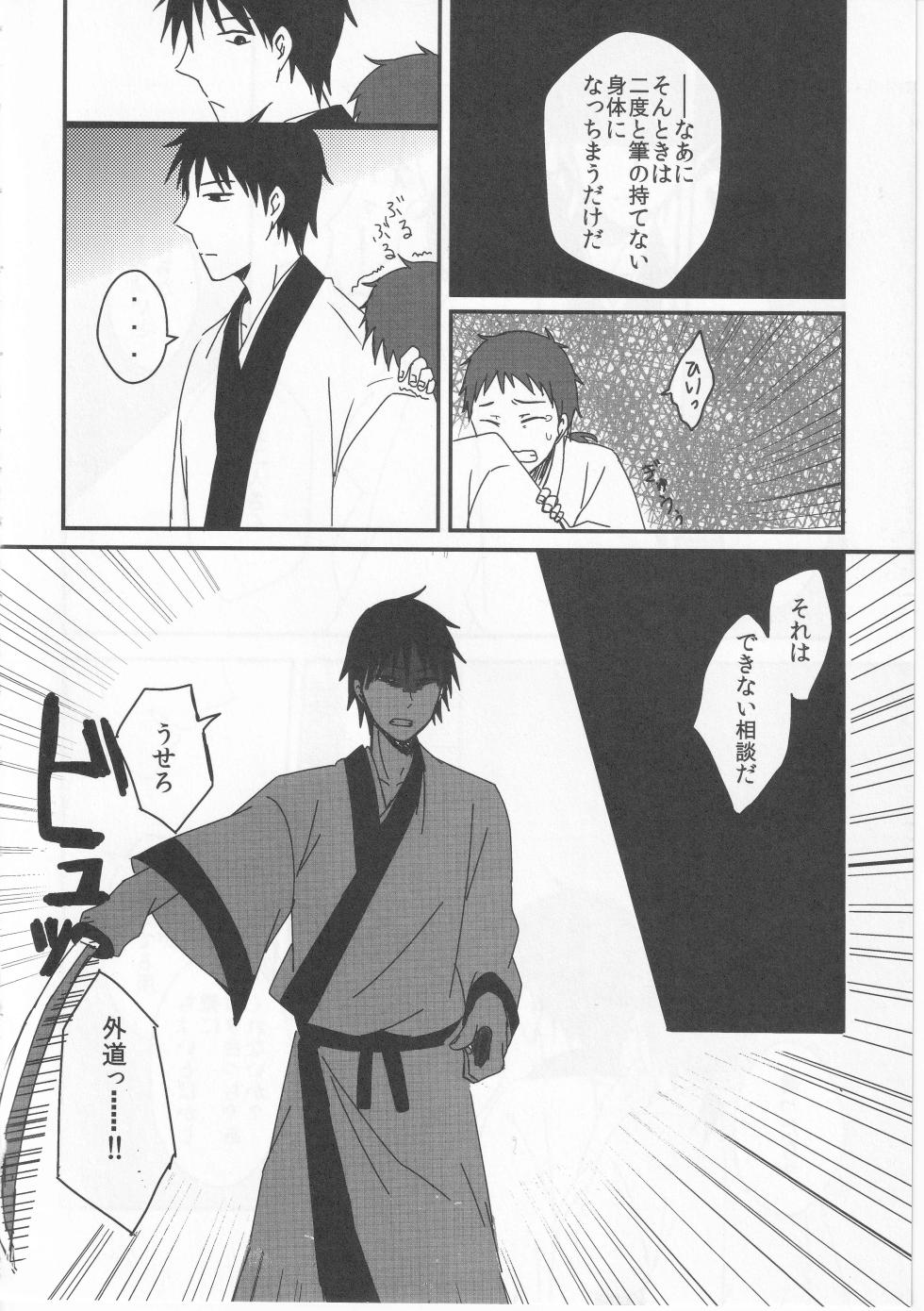 [アンソロジー] Reminisce about His Childhood - Page 32