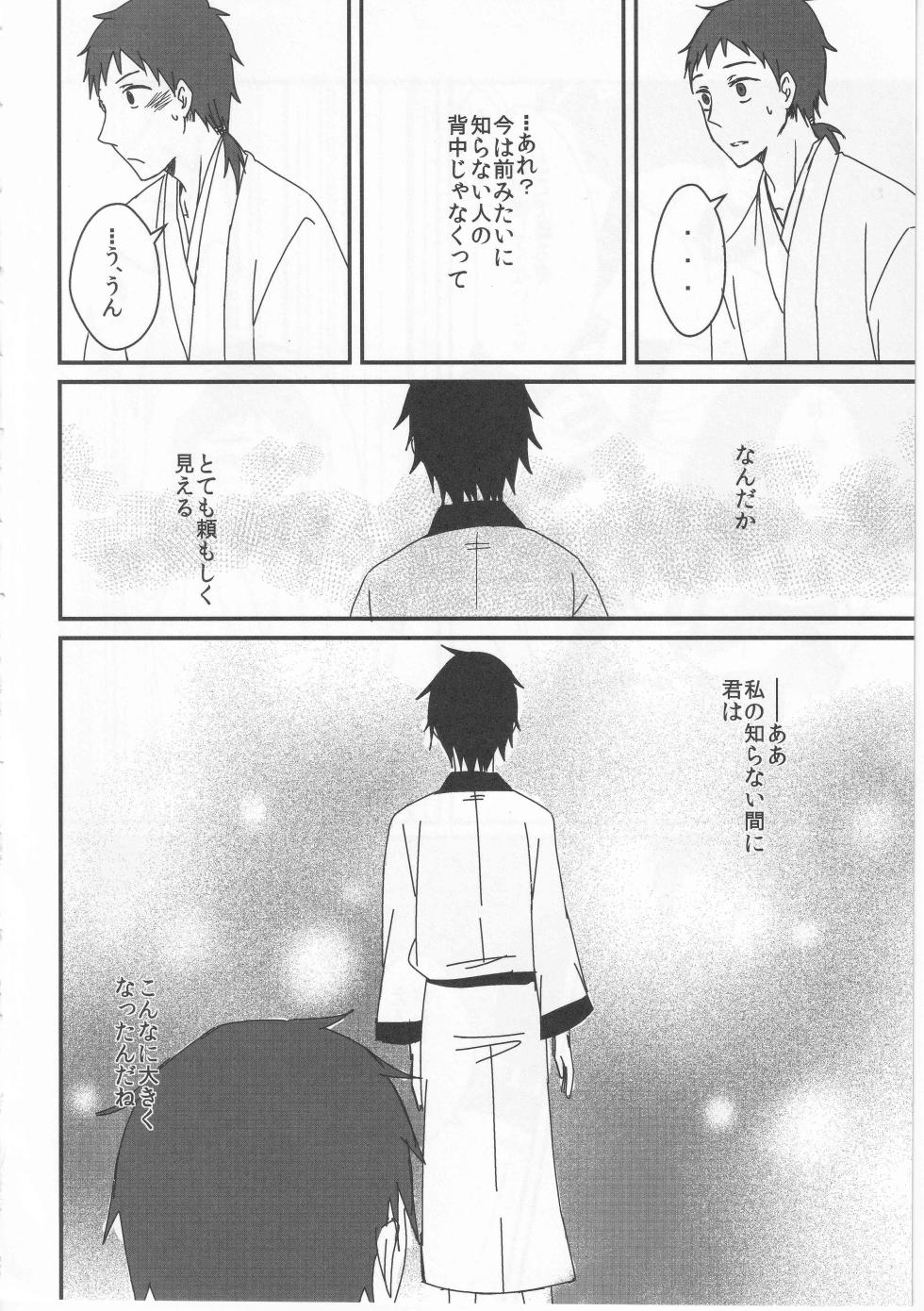 [アンソロジー] Reminisce about His Childhood - Page 34