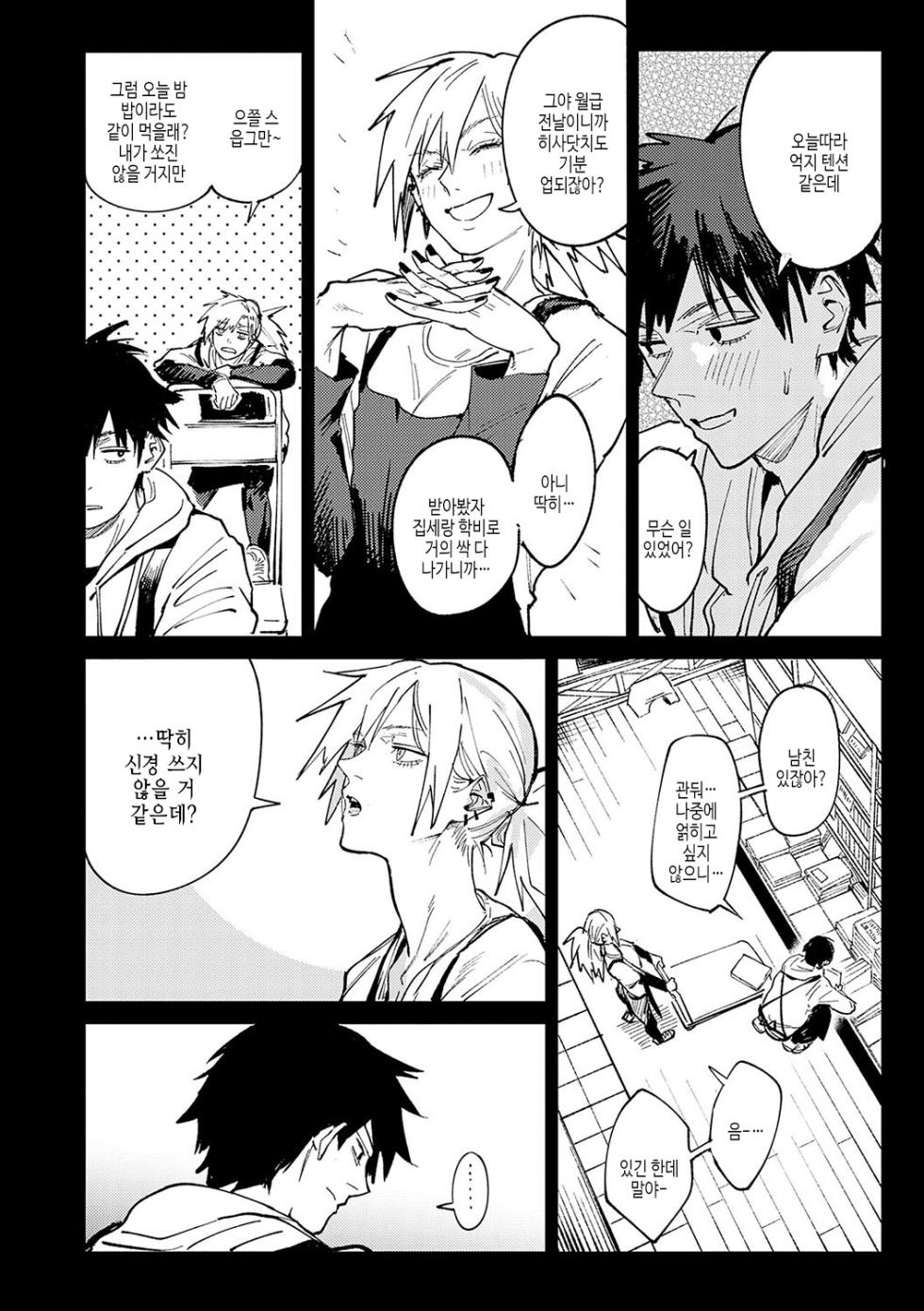 [Fushoku] Kinnu Gyokuto Renka | 금오옥토연가 [Korean] [여름엔팝핀수] [Digital] - Page 7