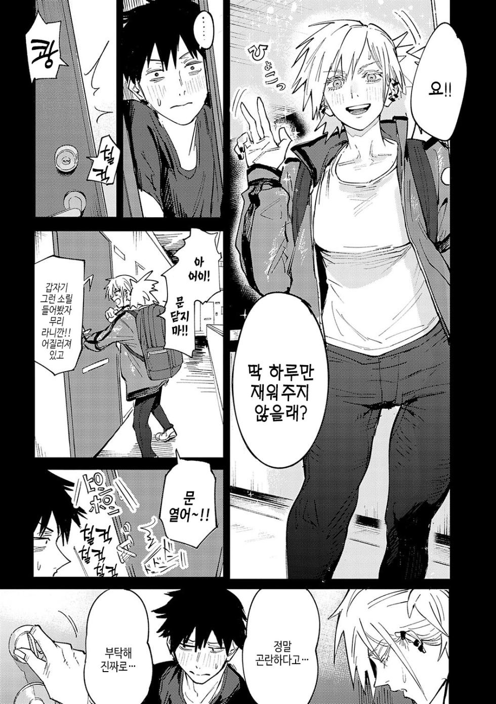 [Fushoku] Kinnu Gyokuto Renka | 금오옥토연가 [Korean] [여름엔팝핀수] [Digital] - Page 10