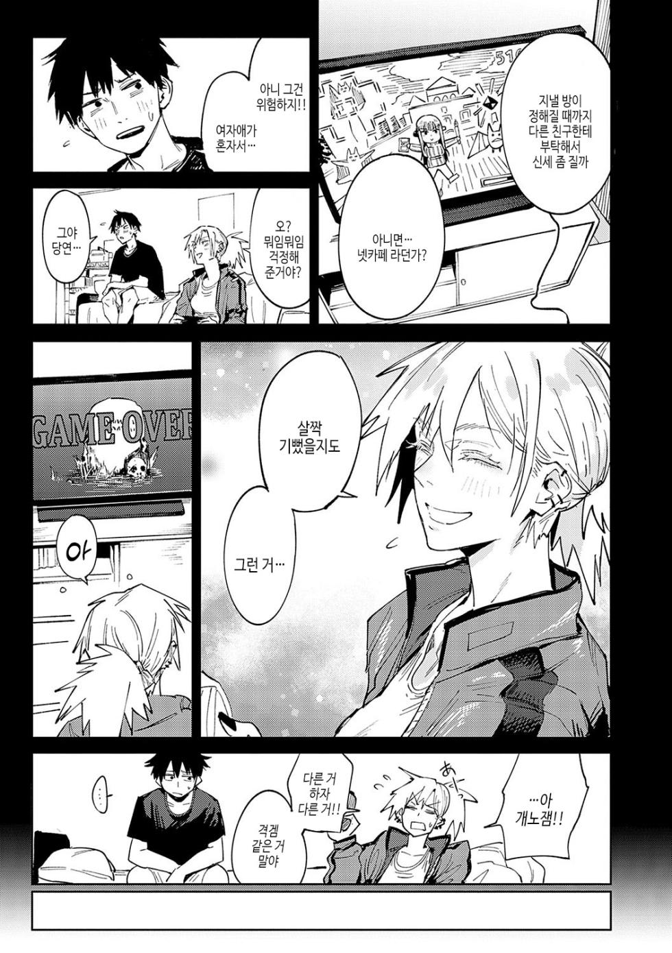 [Fushoku] Kinnu Gyokuto Renka | 금오옥토연가 [Korean] [여름엔팝핀수] [Digital] - Page 12