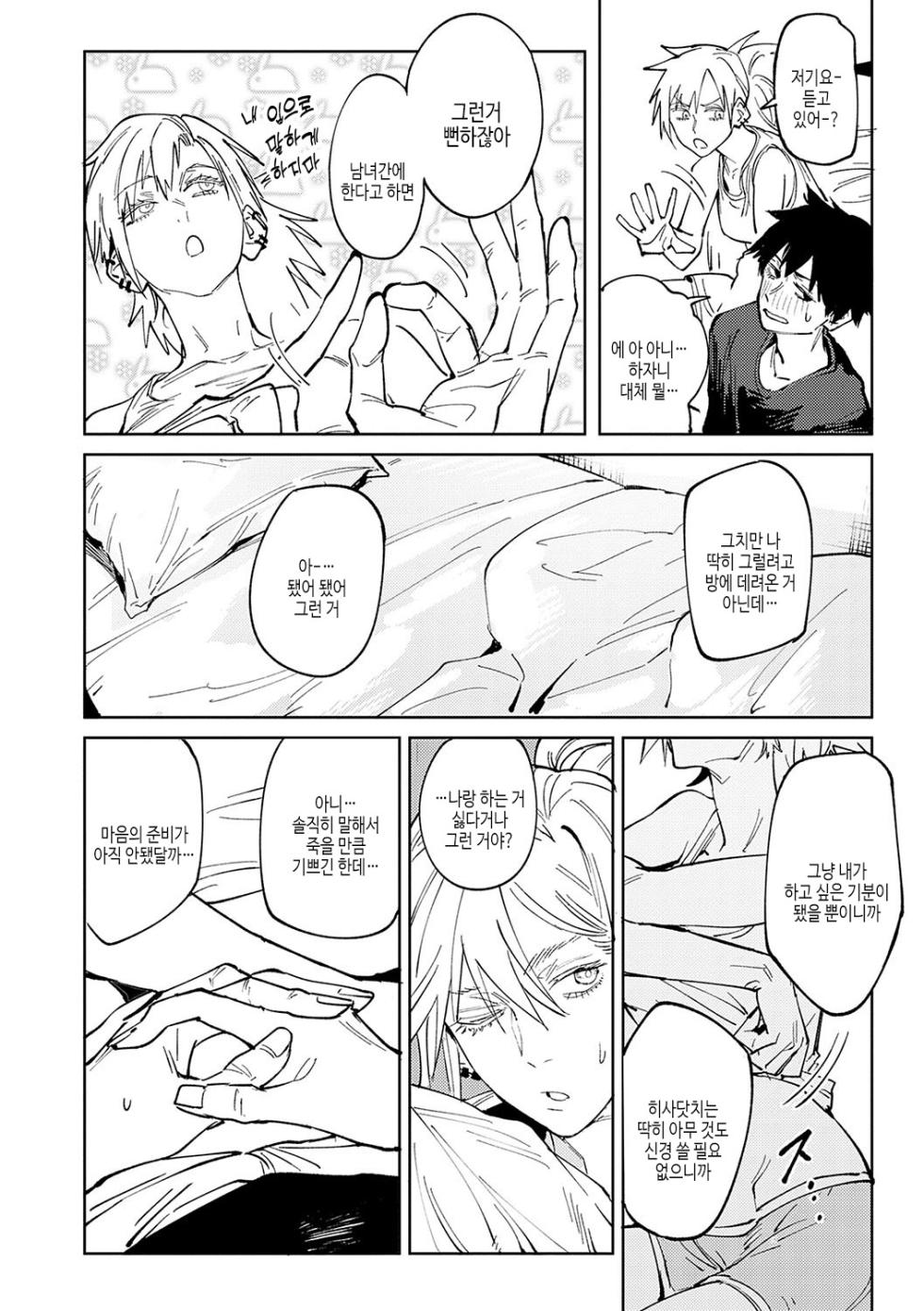 [Fushoku] Kinnu Gyokuto Renka | 금오옥토연가 [Korean] [여름엔팝핀수] [Digital] - Page 17